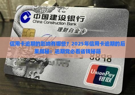 信用卡逾期的影响有哪些