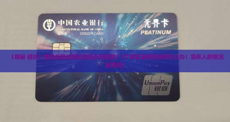 携程金融减免还款后还有逾期
