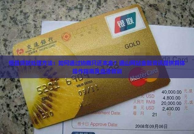 恒昌可以协商只还本金