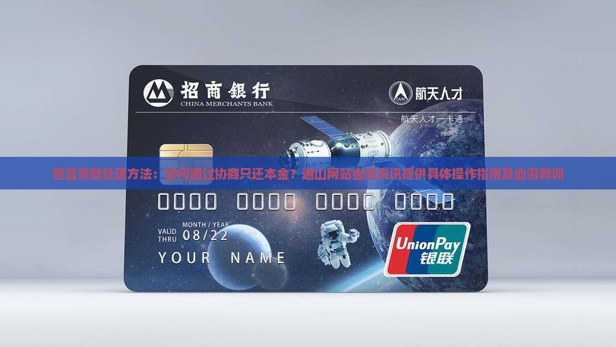 恒昌可以协商只还本金