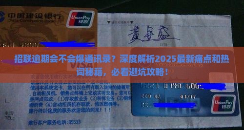 网贷逾期会不会爆通讯录