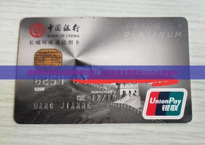 招商银行信用卡逾期如何处理