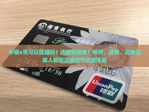 中银e贷可以延期吗还款吗