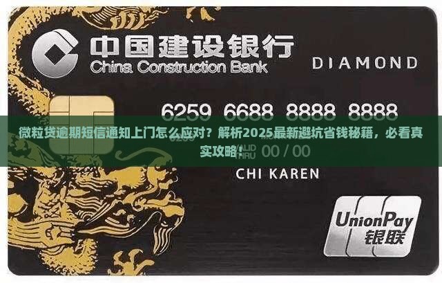 微粒贷逾期短信通知上门应该怎么应对