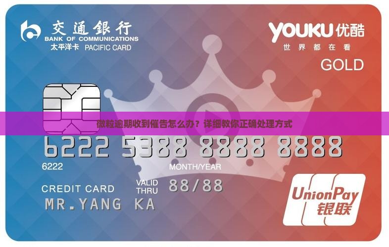 微粒贷逾期了收到催告函怎么办