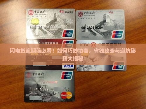 闪电贷没有逾期可以协商吗如何处理