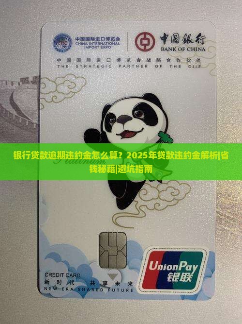 银行贷款逾期违约金怎么算广发