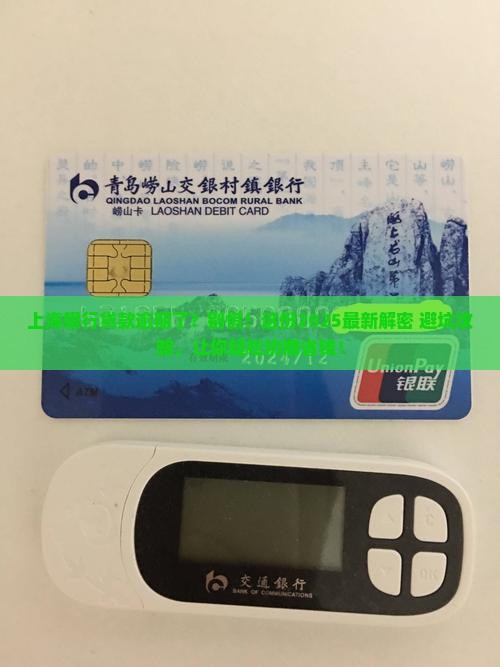 上海银行贷款逾期如何协商处理