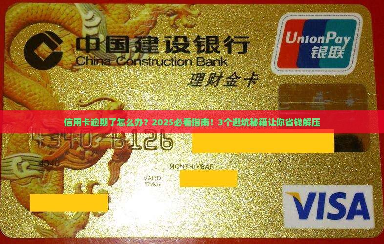 信用卡逾期了的后果严重吗 信用卡逾期了的后果严重吗