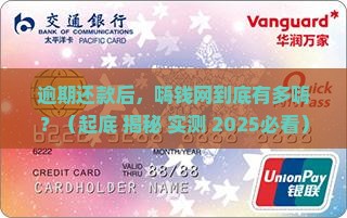 嗨钱网逾期还款后会发生什么情况