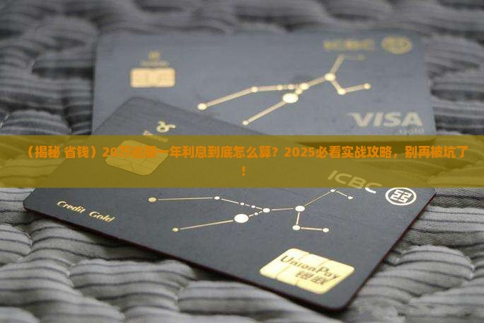 20万逾期一年利息应该如何计算
