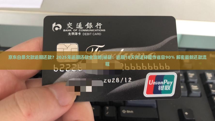 京东白条欠款逾期还款