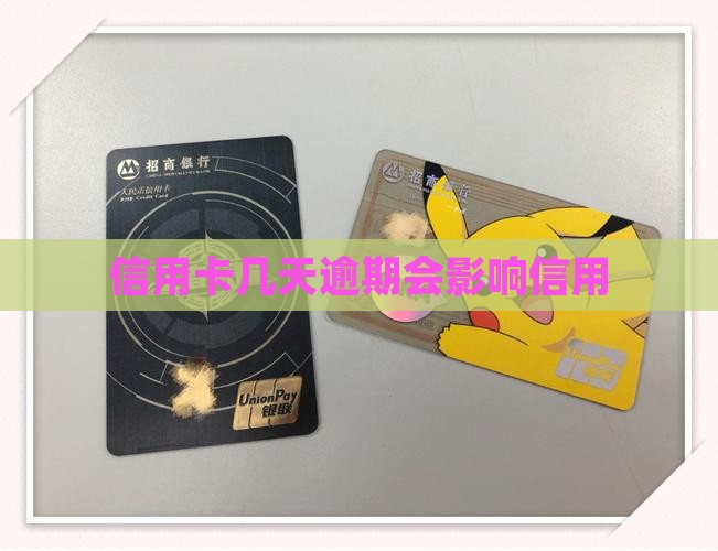 信用卡延迟多久还算逾期需要注意的事项