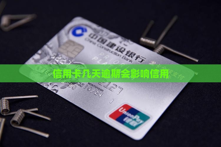 信用卡延迟多久还算逾期需要注意的事项