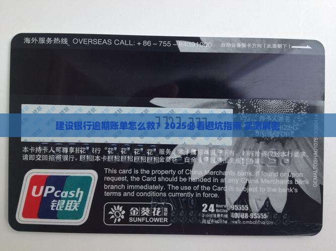 建设银行逾期账单如何处理