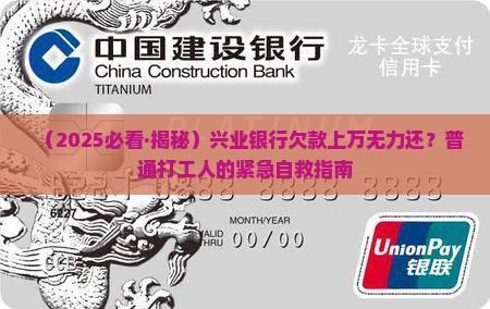 兴业银行欠款万元如何处理