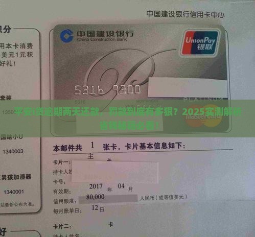 平安i贷逾期两天后还款逾期罚款多少钱