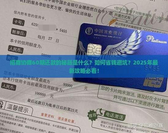 招商如何协商60期还款的方法是什么
