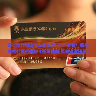 借了银行钱还不上怎么办
