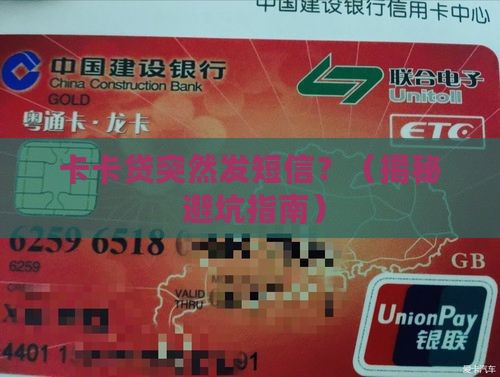 卡卡贷发短信是怎么回事