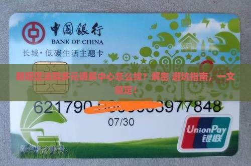 朝阳区法院多元调解中心怎么联系