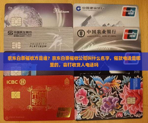 京东白条催收方是谁