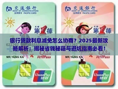 银行贷款利息减免怎么协商