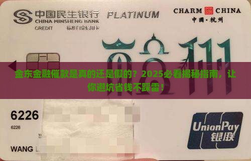 金东金融催款是真的吗