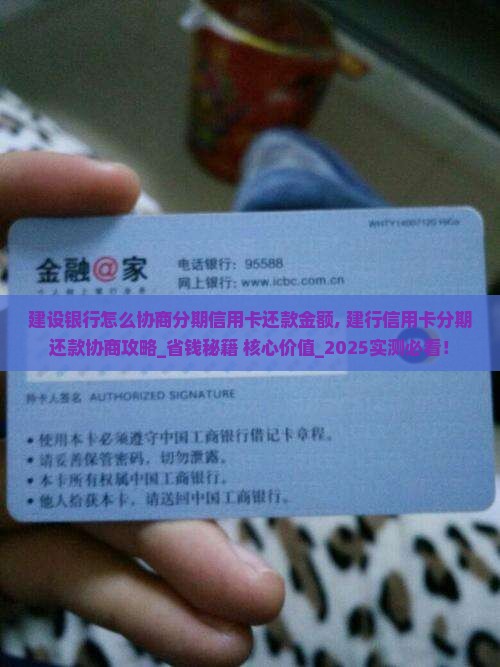 建设银行怎么协商分期信用卡还款金额