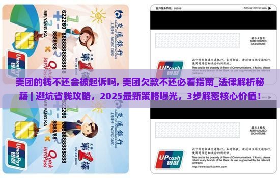 美团的钱不还会被起诉吗