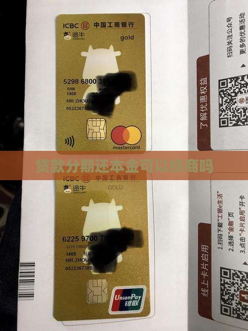 贷款分期还本金可以协商吗