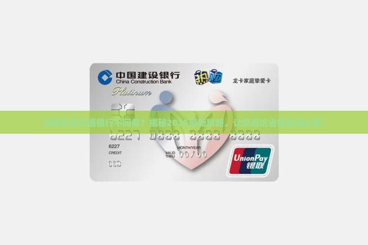 协商还款交通银行不同意