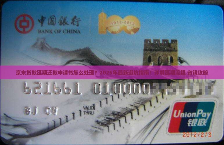 京东贷款延期还款申请书怎么处理