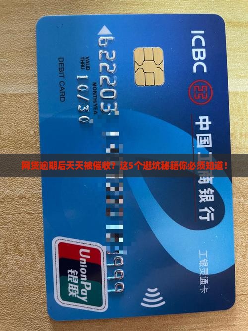 网贷逾期后天天被催收