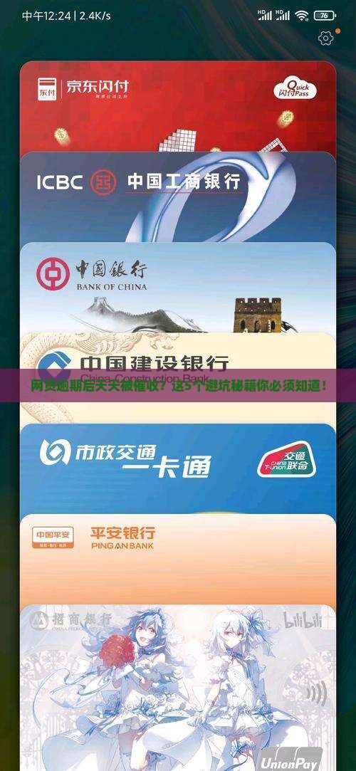 网贷逾期后天天被催收