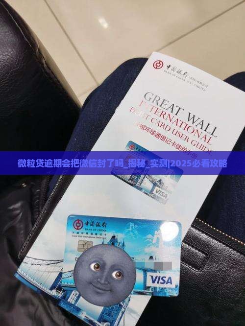 微粒贷逾期会把微信封了吗 微粒贷逾期会把微信封了吗