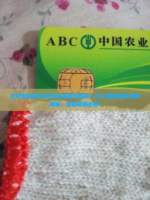 支付宝延期2年还本金需要协商吗