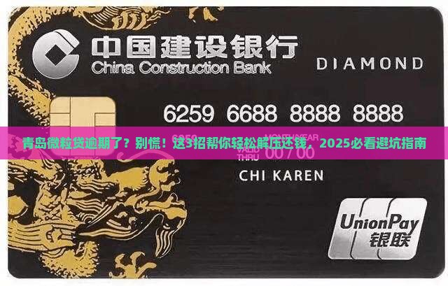 青岛信用卡逾期了怎么办才能解决