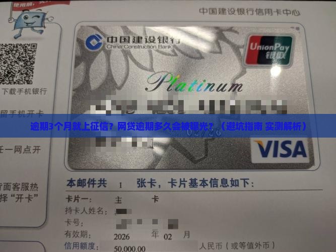 大家网贷都逾期多久上征信的影响有哪些