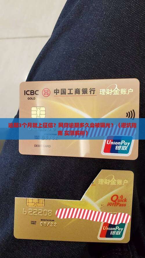 大家网贷都逾期多久上征信的影响有哪些