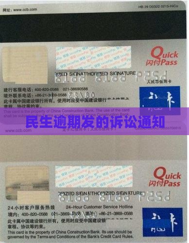 民生逾期发的诉讼通知