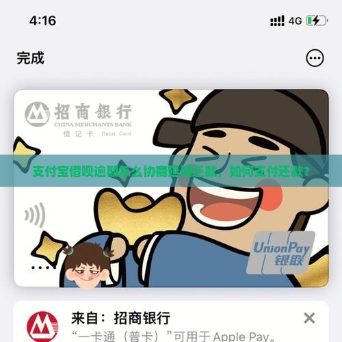 支付宝协商延期还款逾期如何还款