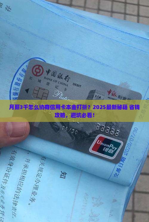 怎么协商信用卡本金打折