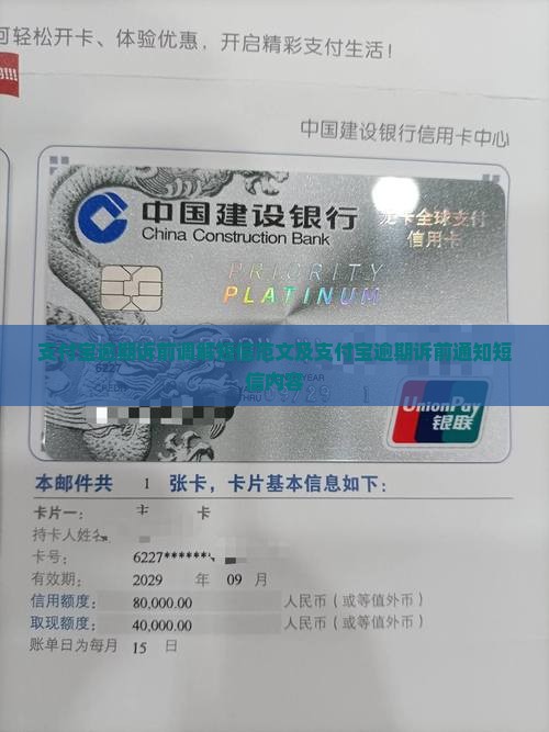 支付宝逾期诉前调解短信范文