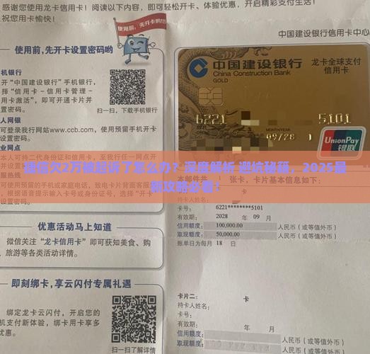 捷信欠2万被起诉了怎么办处理方式