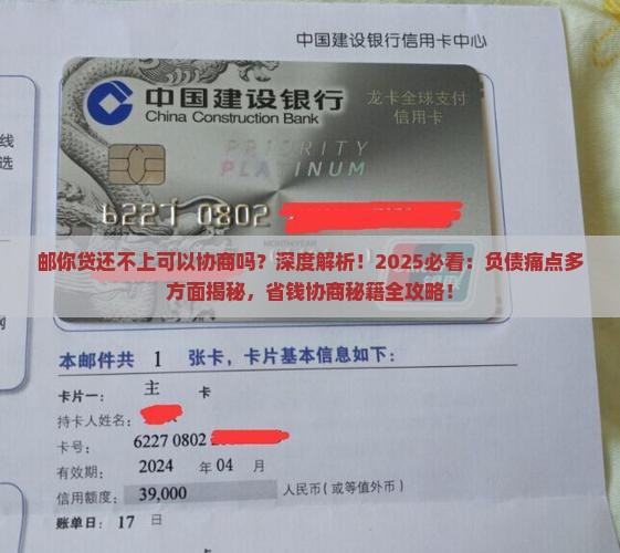 邮你贷还不上可以协商吗邮你贷还不上如何解决