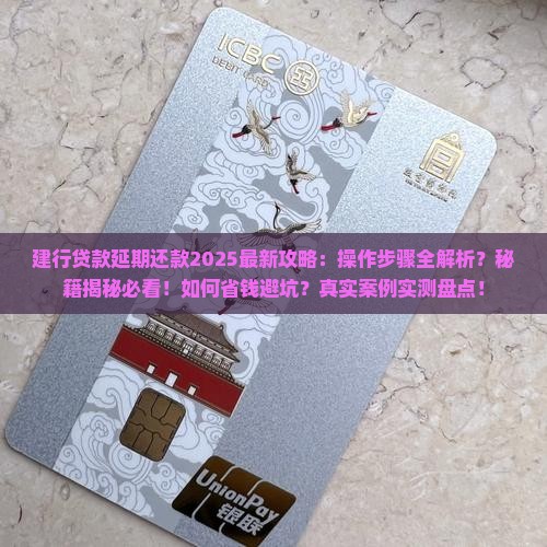 建行怎么操作贷款延期还款的步骤是什么