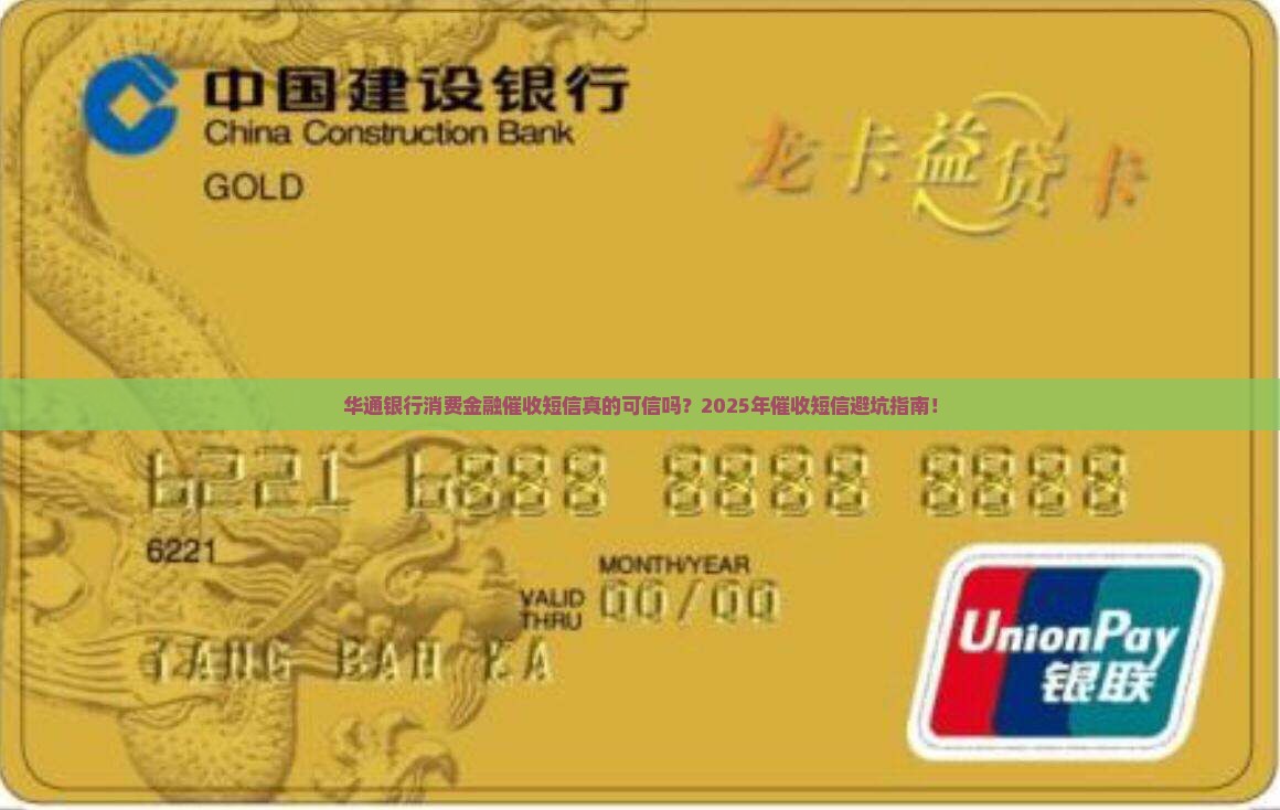 华通银行消费金融催收短信范例及注意事项