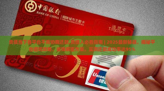 负债当下各平台不肯协商还款