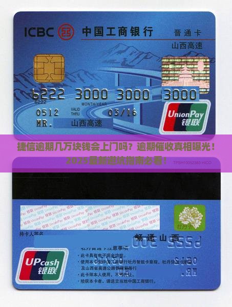 捷信逾期几万块钱会上门吗